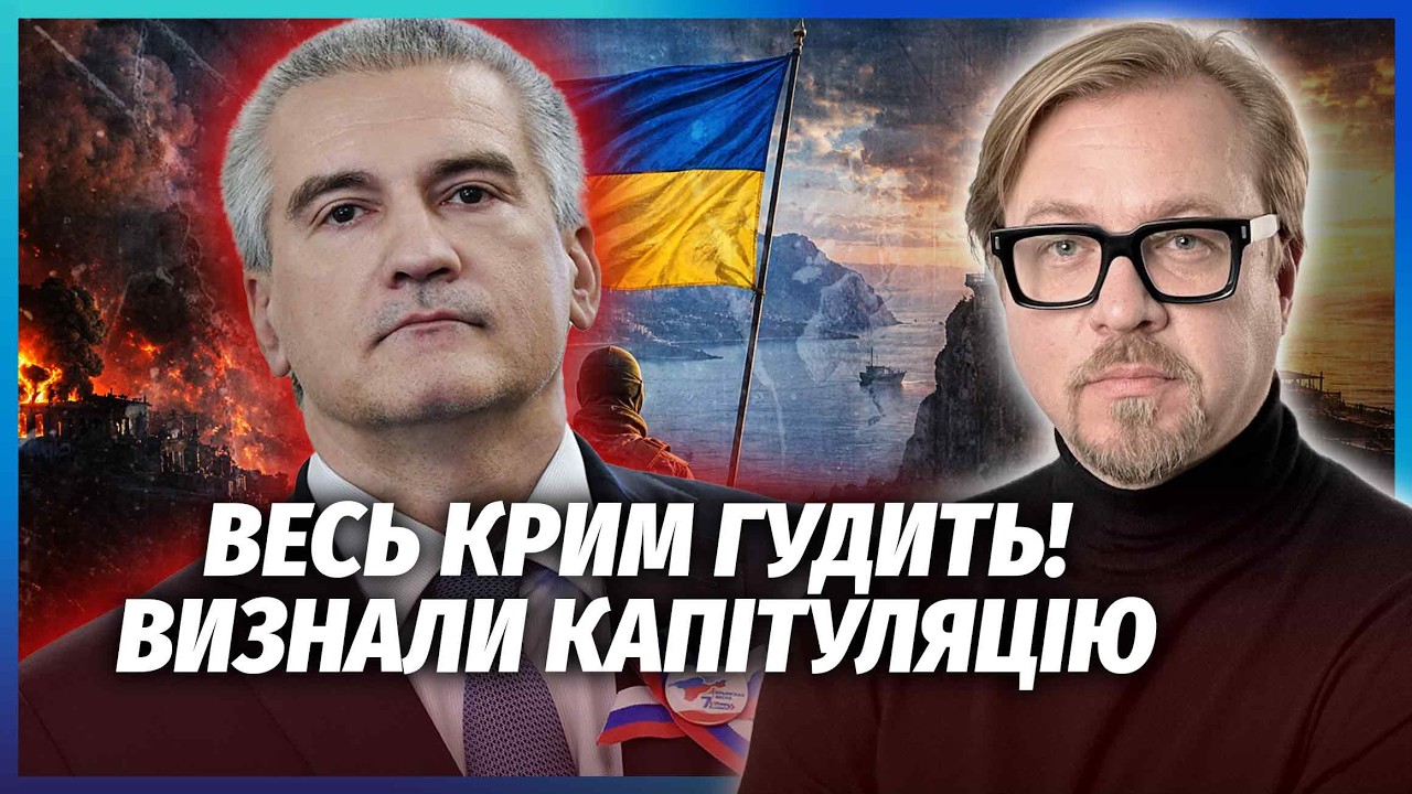 🔥ТЕРМІНОВО! ПЕРЕВОРОТ В КРИМУ. Аксьонова ЗНІМАЮТЬ. В Москві ЕВАКУАЦІЯ. Еліт?