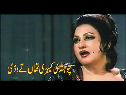 Choondi Kehri Than Te Wadi (NOOR JAHAN)