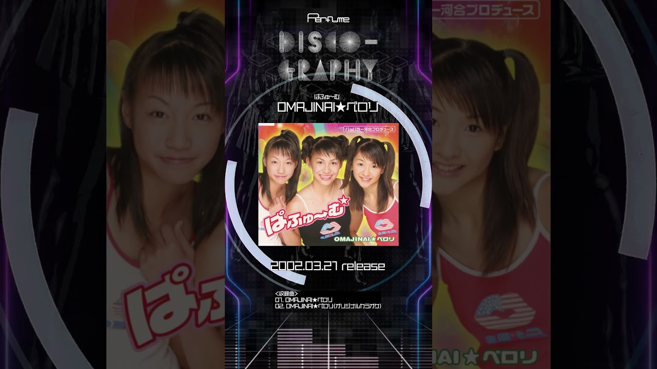 [DISCO]  ぱふゅ～む(Perfume) 「OMAJINAI★ペロリ」2002.03.21 Release #prfm  #jpop  #dance