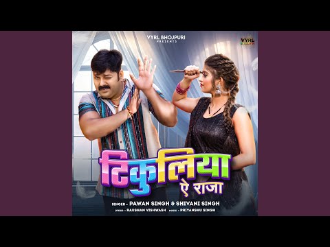 Tikuliya Ae Raja (Full Audio) — watch video