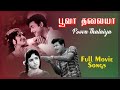 Poova Thalaiya Full Movie Songs Gemini Ganesh S Varalakshmi Jaishankar Rajasree MSV