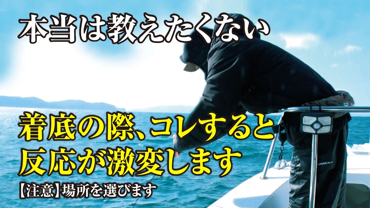 【タイラバ新テクニック】封印していた技術を初公開