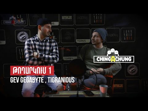 CHINGACHUNG | ՉԻՆԳԱՉՈՒՆԳ ( GEV GEGABYTE.AM , TIGRANIOUS )
