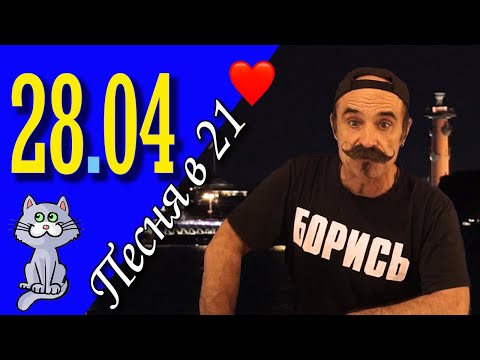 Михаил Новицкий - live 28.04.2024