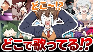 自己紹介の癖が強いw - 【身バレ確定】ありえない場所で歌ってみたを録音する歌い手たち…どこで歌ってるかわかる…?【すたぽら】