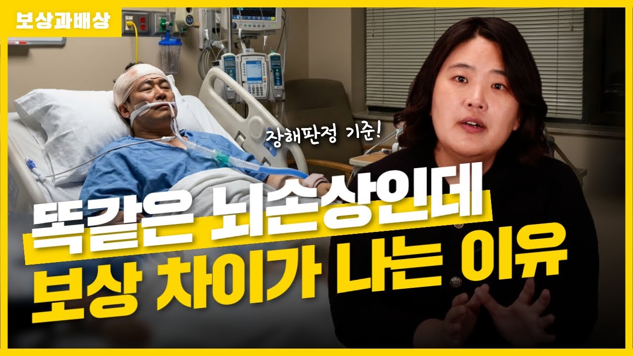 교통사고로 뇌손상이 된 경우, 장해율이 어떻게 평가될까요?