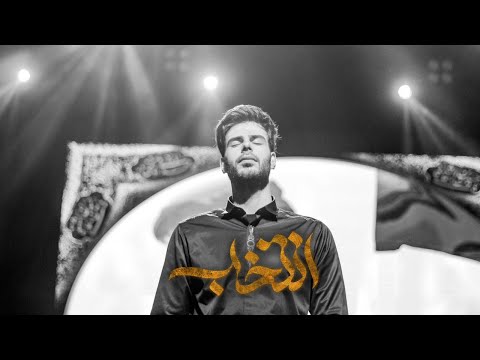 Ali Ghelich - Entekhab | علی قلیچ - انتخاب
