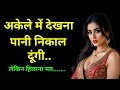 जब सबने मना किया तब उसने कर दिखाया