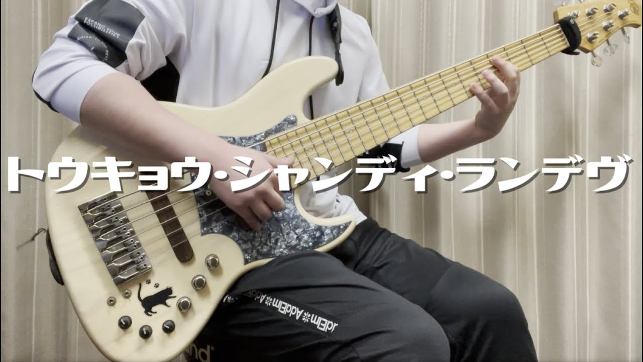 「トウキョウ・シャンディ・ランデヴ」- MAISONdes feat. 花譜, ツミキ ベースカバー