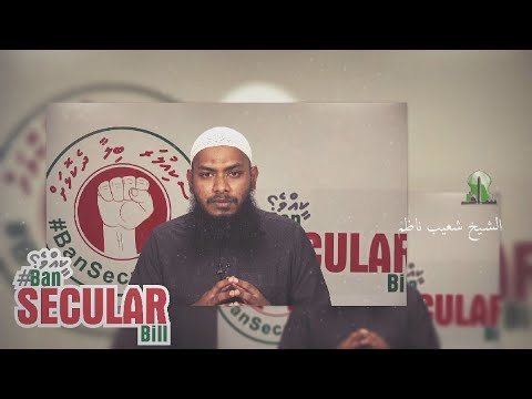#BanSecularBill - Sheikh Shuaib Nazim