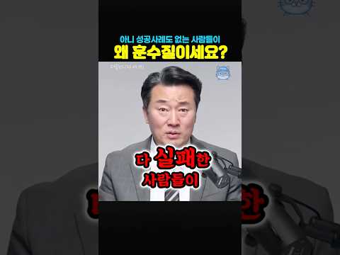 아니 성공사례도 없는 사람들이 왜 훈수질이세요? 
