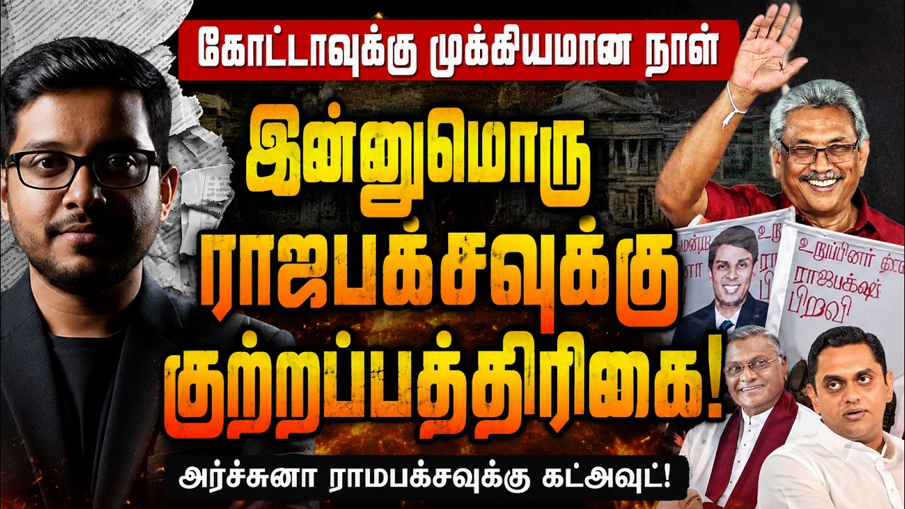 சிக்கிய அடுத்த ராஜபக்ச!அர்ச்சுனாவுக்கு தரமான சம்பவ