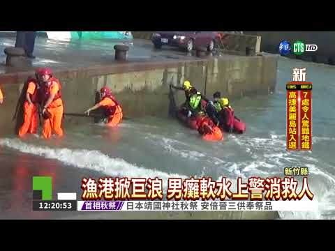 賽鴿籠掉海裡 男搶救落海溺斃