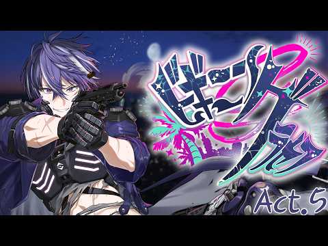 【#ビギニングラセフ】Act.5 アオツキ・フリーズ