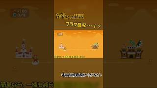 【ゆっくり実況】初っ端からフラグ回収？【スーパーマリオメーカー】