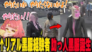 控え目だったが ごうさんの一言で黒服になることを決意するさぶ郎