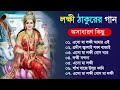 Lokkhi Puja Special Song | লক্ষ্মী পূজার পেশাল গান | Lokkhi Maa | লক্ষ
