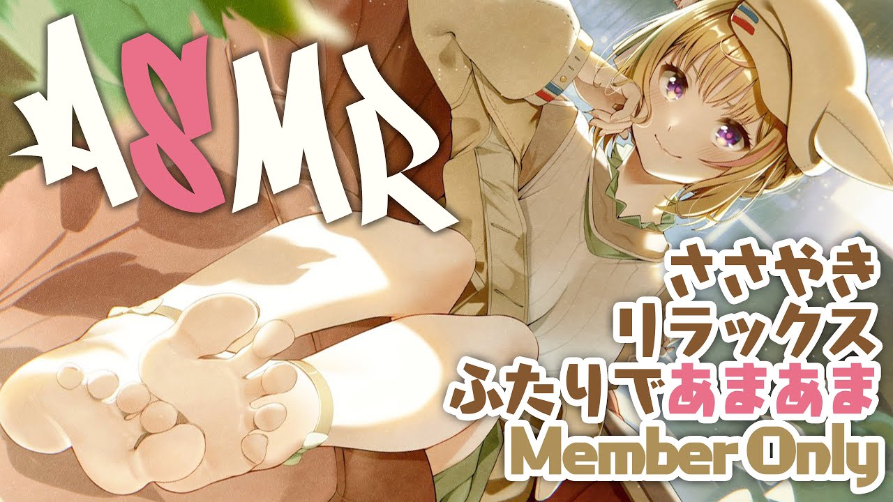 Member💘ASMR💘12月最初の癒しを届けたらあな