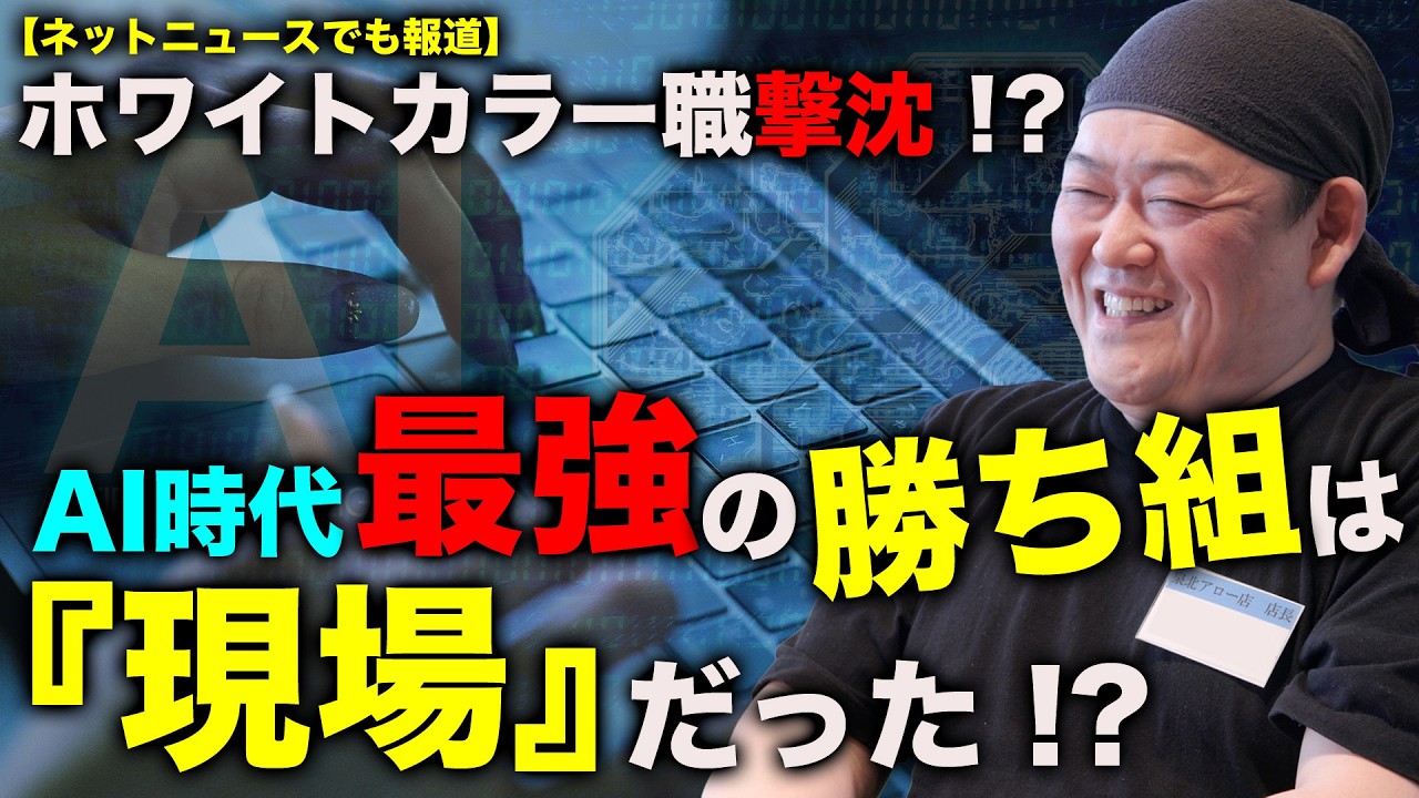 【AI失業】ホワイトカラー撃沈！？今こそ「ブルーカラー」が最強の勝ち組になる理由