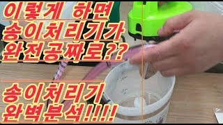 샤인,자옥 송이처리기를 알아보자(일본산 라꾸라꾸2)