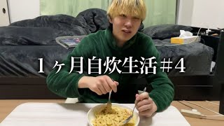 【自炊飯】もう僕を料理素人とは言わせません。【1ヶ月ルーレット自炊生活＃4】