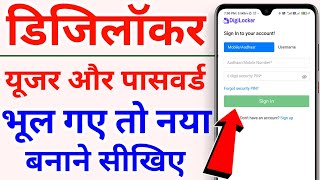 How to reset digilocker username and password in Hindi | digilocker username and password reset
