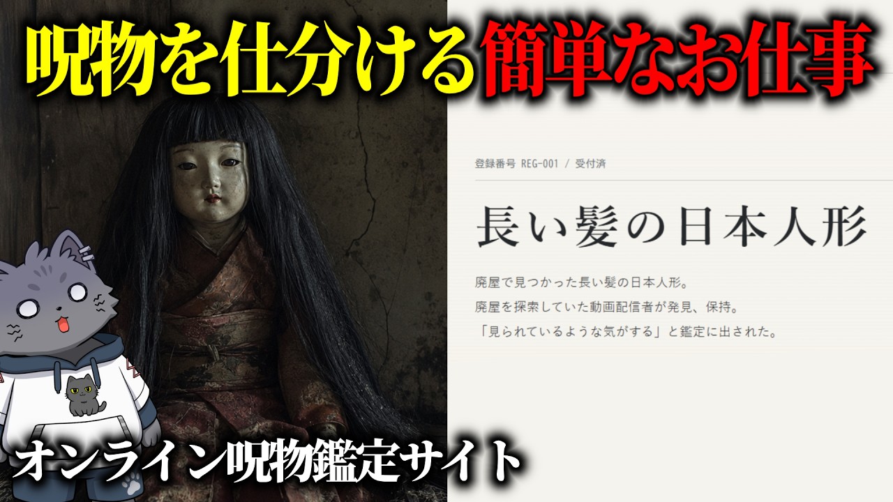 【オンライン呪物鑑定サイト】アナタは呪物を見抜けるか... ※ネタバレ注意【ホラー】