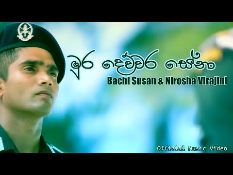 Nirosha Virajini & Bachi Susan - Mura Devwara Sena (මුර දෙව්වර සේනා)