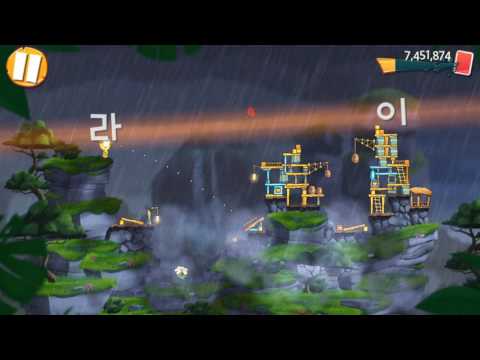 앵그리버드2 일일미션