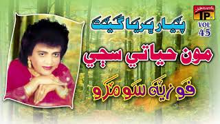 Download lagu Mun Hayati Saji - Fozia Soomro - Sindhi Hits Old Song - Tp Sindhi mp3