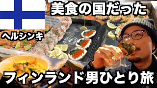【北欧ひとり旅】現地で出会った美女と一期一会のショッピングデート/ヘルシンキ観光・本場のサウナでバルト海に飛び込む