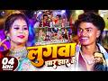 Video लुगवा झार झार के Lugwa Jhar Jhar Ke Chhote Aryan Sachin Dancer New K