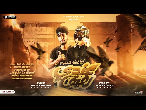 مهرجان عندي رفيق لما كنا شور القمه كنتو في المراعي رجب استريو