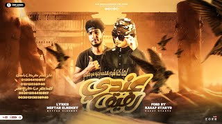 كلمات اغنية مهرجان عندي رفيق لما كنا شور القمه كنتو في المراعي رجب استريو والعالمي