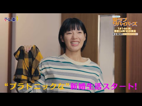 【予告】聖ラブサバイバーズ　第2話