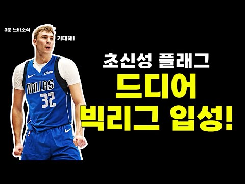 쿠퍼 플래그, NBA의 미래를 이끌까? / 에이스 베일리의 최후 / 쿠밍가 : 진짜 증명할 기회를 얻지 못했어!