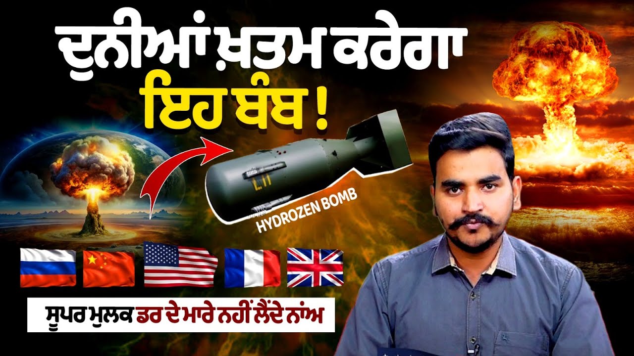 The world trembles at the name of this bomb. When will this bomb be used? Listen to the full story The world trembles at the name of this bomb. When will this bomb be used? Listen to the full story
