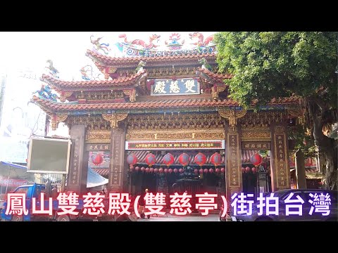 DJI Pocket 2 Taiwan Street: Fengshan Shuangci Hall (Pavilhão Shuangci)│Fogu Street, Sanmin Road, Fengshan, cidade de Kaohsiung.