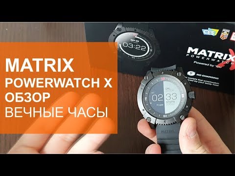 matrix powerwatch x