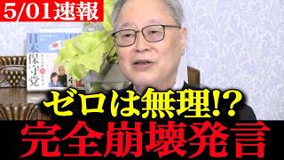 【消費税】※大至急見てください!!!財務省が“ゼロ不可”と断言し大炎上…あり得ない技術否定に激怒の声【髙橋洋一】