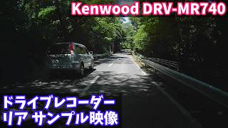 【ドライブレコーダー リアカメラ サンプル映像】Kenwood(ケンウッド) DRV-MR740