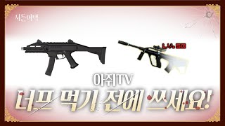 얼른 쓰세요!! 너프 먹기 전에 써야 합니다!!
