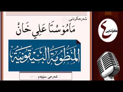 وانەی چوارەم (کۆتایی)