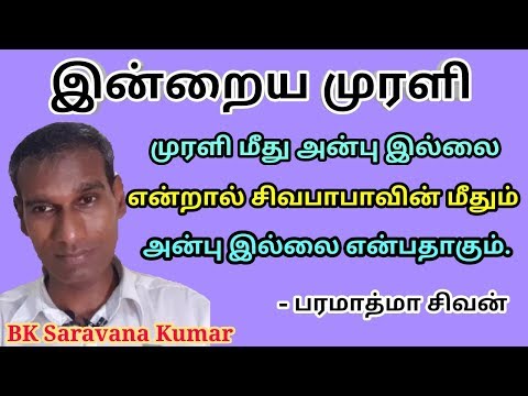 Tamil Murli 25 October 2019 - BK Saravana Kumar