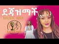 Kuku Sebsibe Dejazmach Music Mix Reggae Beat