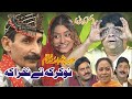 Pothwari Comedy Telefilm Nokar Keh Ty Nakhra Keh Iftikhar Thakur Shezada Ghaffar Mithu