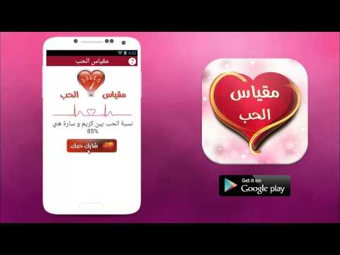 مقياس الحب ‎ Video