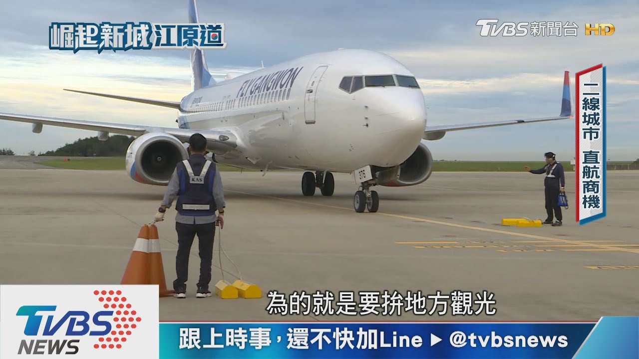 疫情影響國際觀光 直航商機待重啟振興
