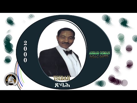 TSBAH Abrar Osman  ጽባሕ ኣብራር ዑስማን