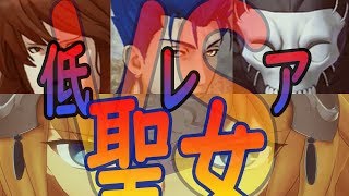 【Fate/Grand Order Arcade】【FGOAC】低レアパでGW行ったら聖女様2人きて絶望しかなかった、殿頼りプレイ【FGOアーケード】